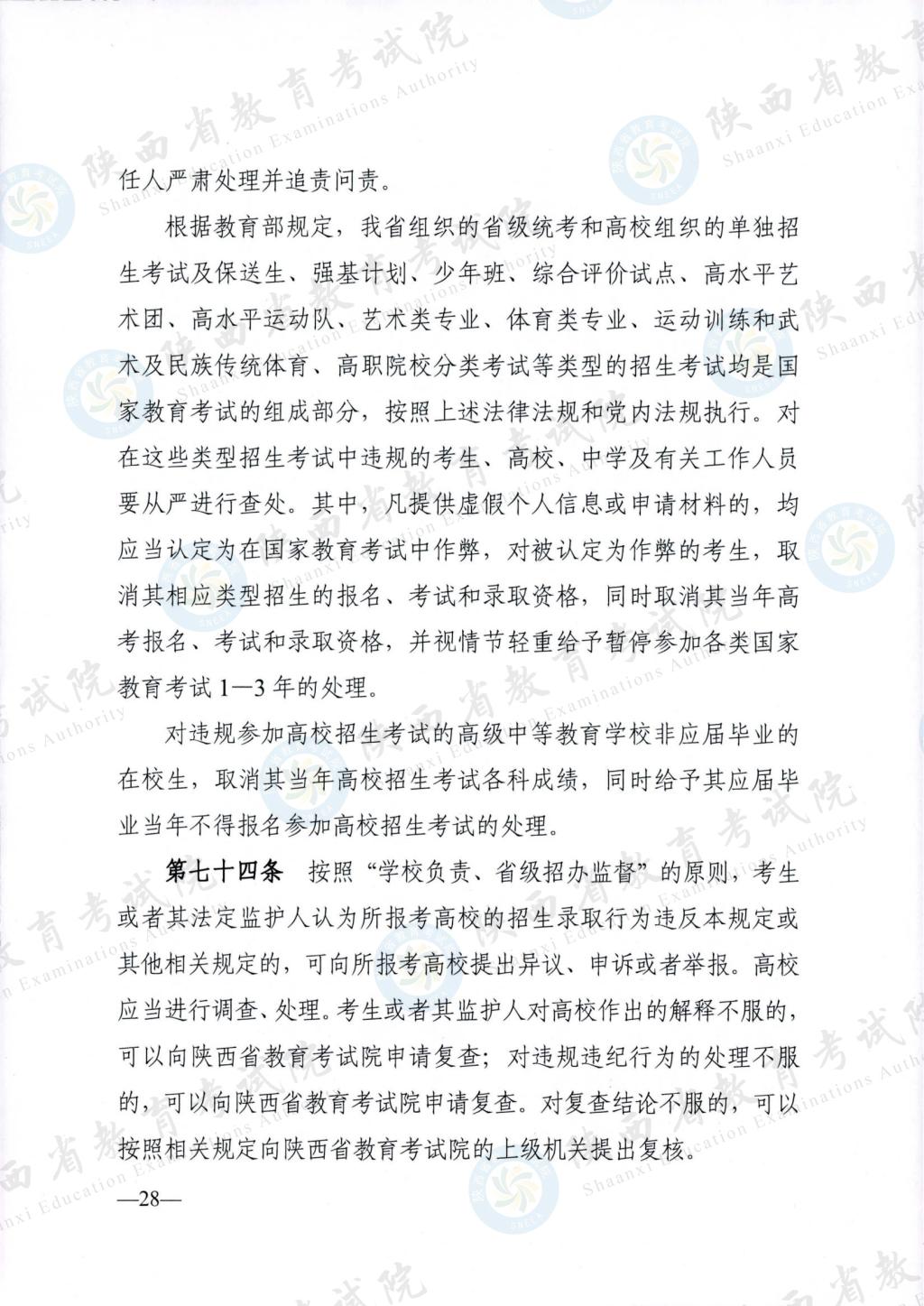ӡ2023ʡͨߵѧУʵʩ취֪ͨ