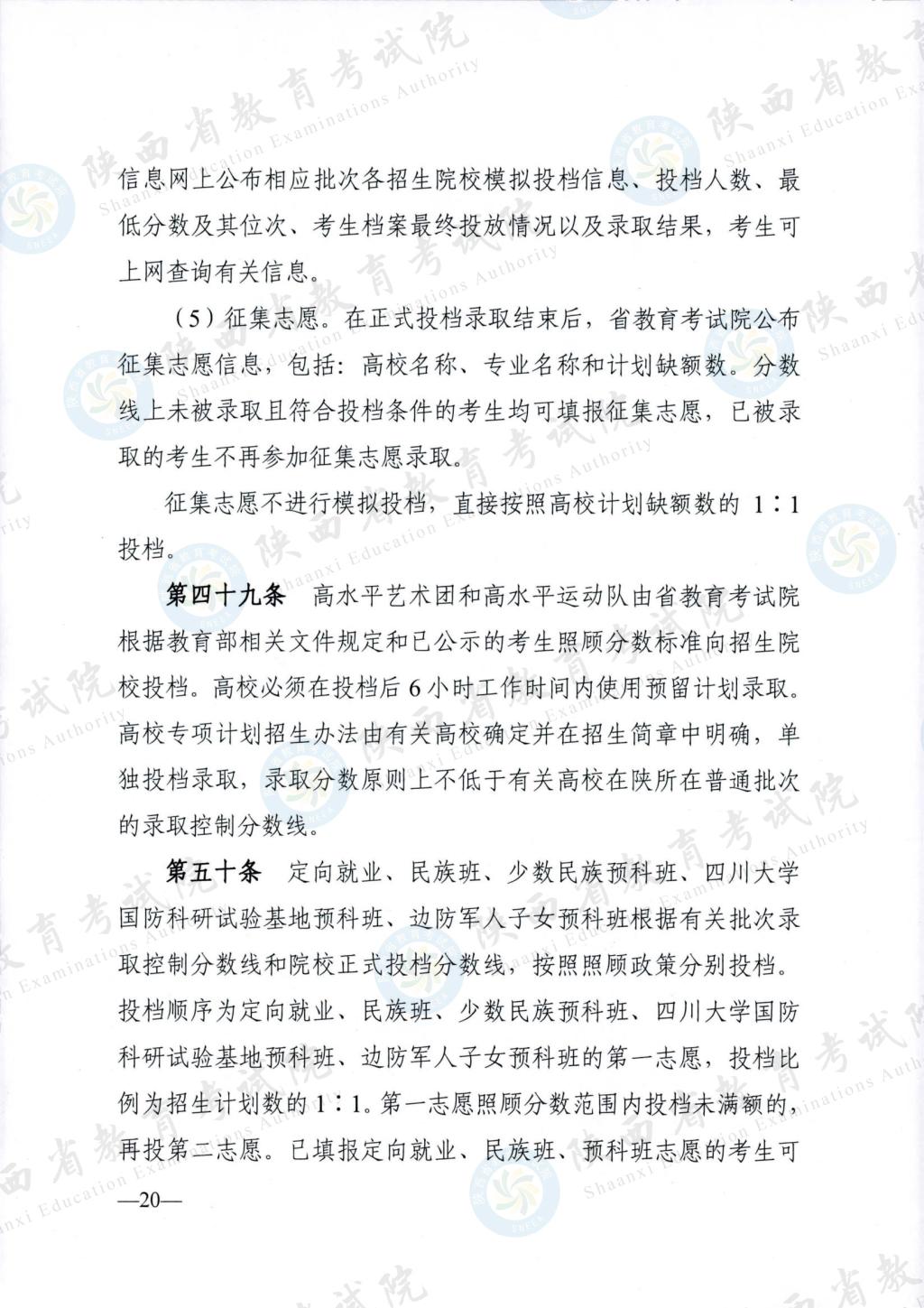 ӡ2023ʡͨߵѧУʵʩ취֪ͨ