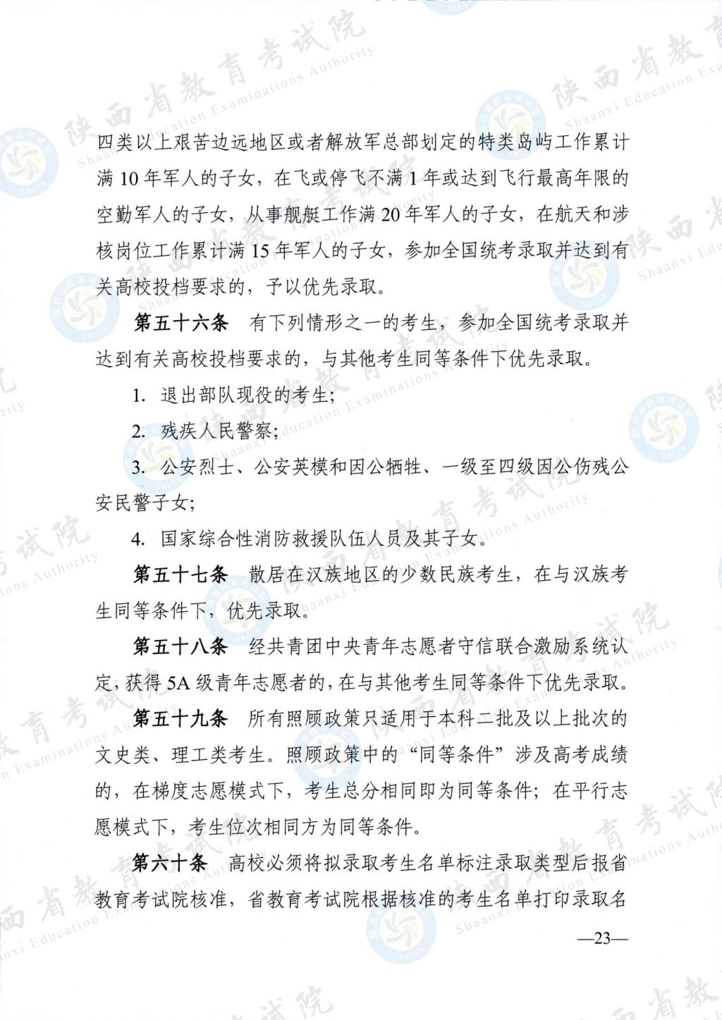 ӡ2023ʡͨߵѧУʵʩ취֪ͨ
