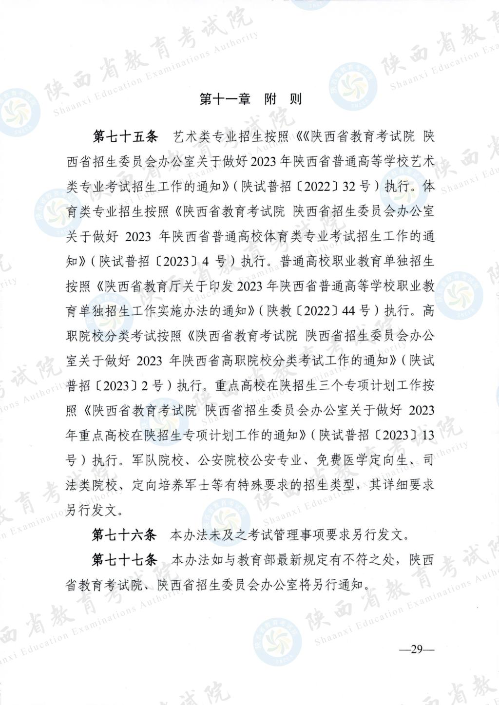 ӡ2023ʡͨߵѧУʵʩ취֪ͨ