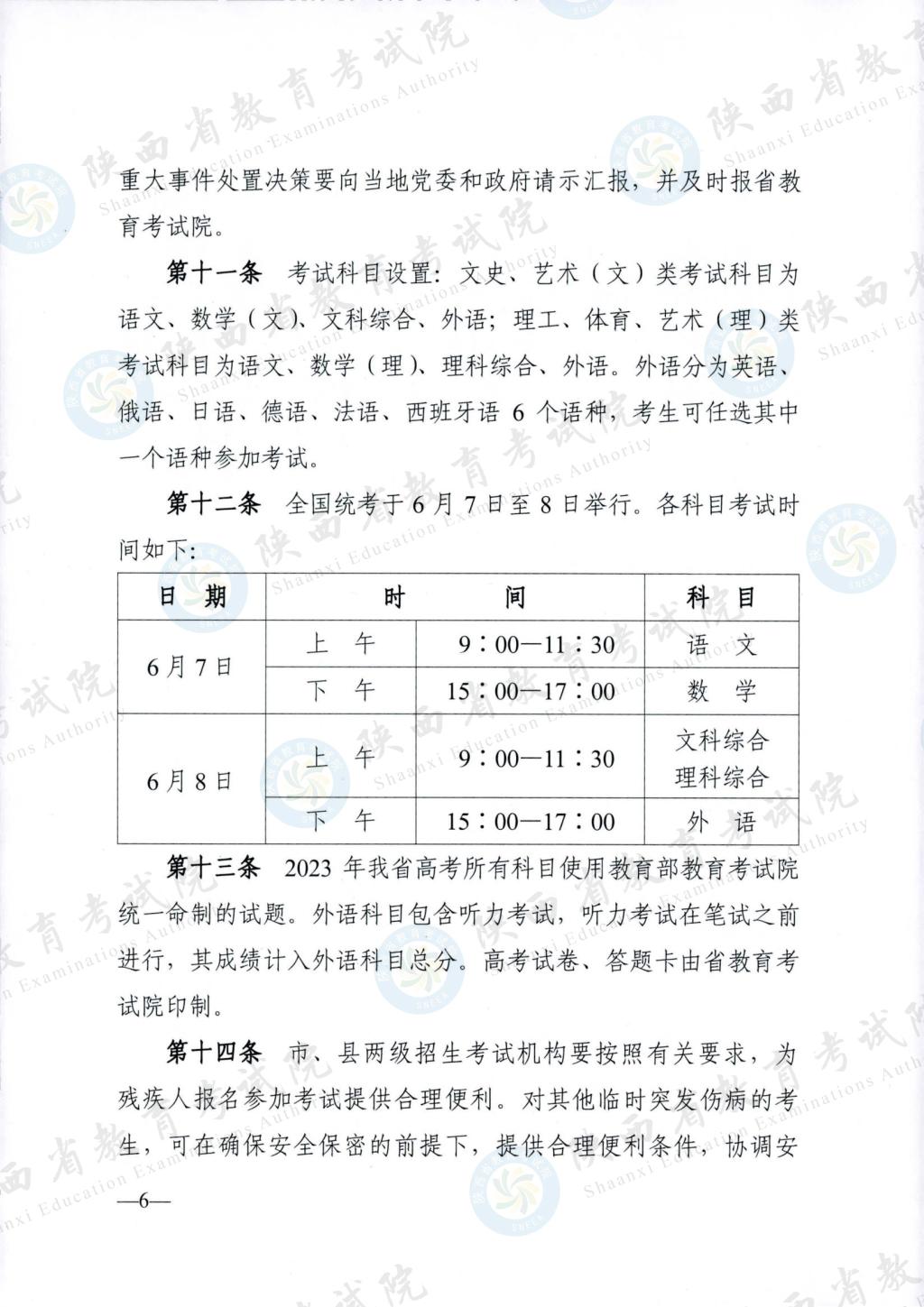 ӡ2023ʡͨߵѧУʵʩ취֪ͨ