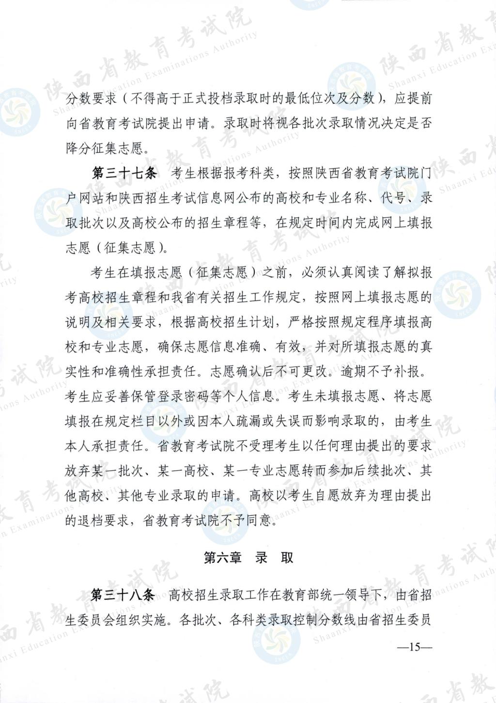 ӡ2023ʡͨߵѧУʵʩ취֪ͨ