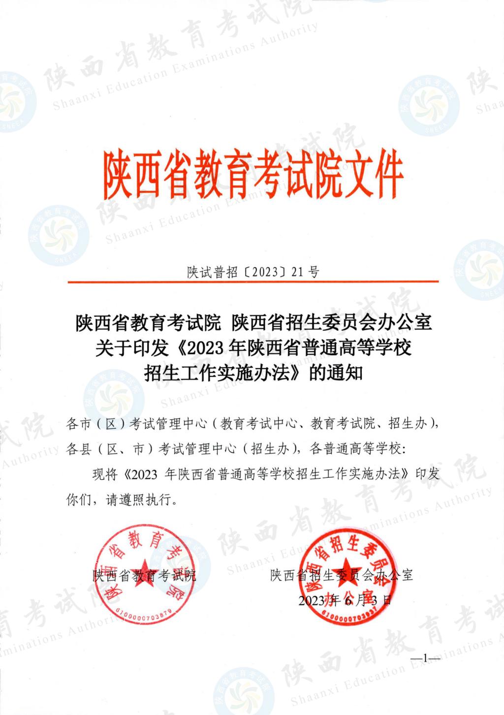 ӡ2023ʡͨߵѧУʵʩ취֪ͨ
