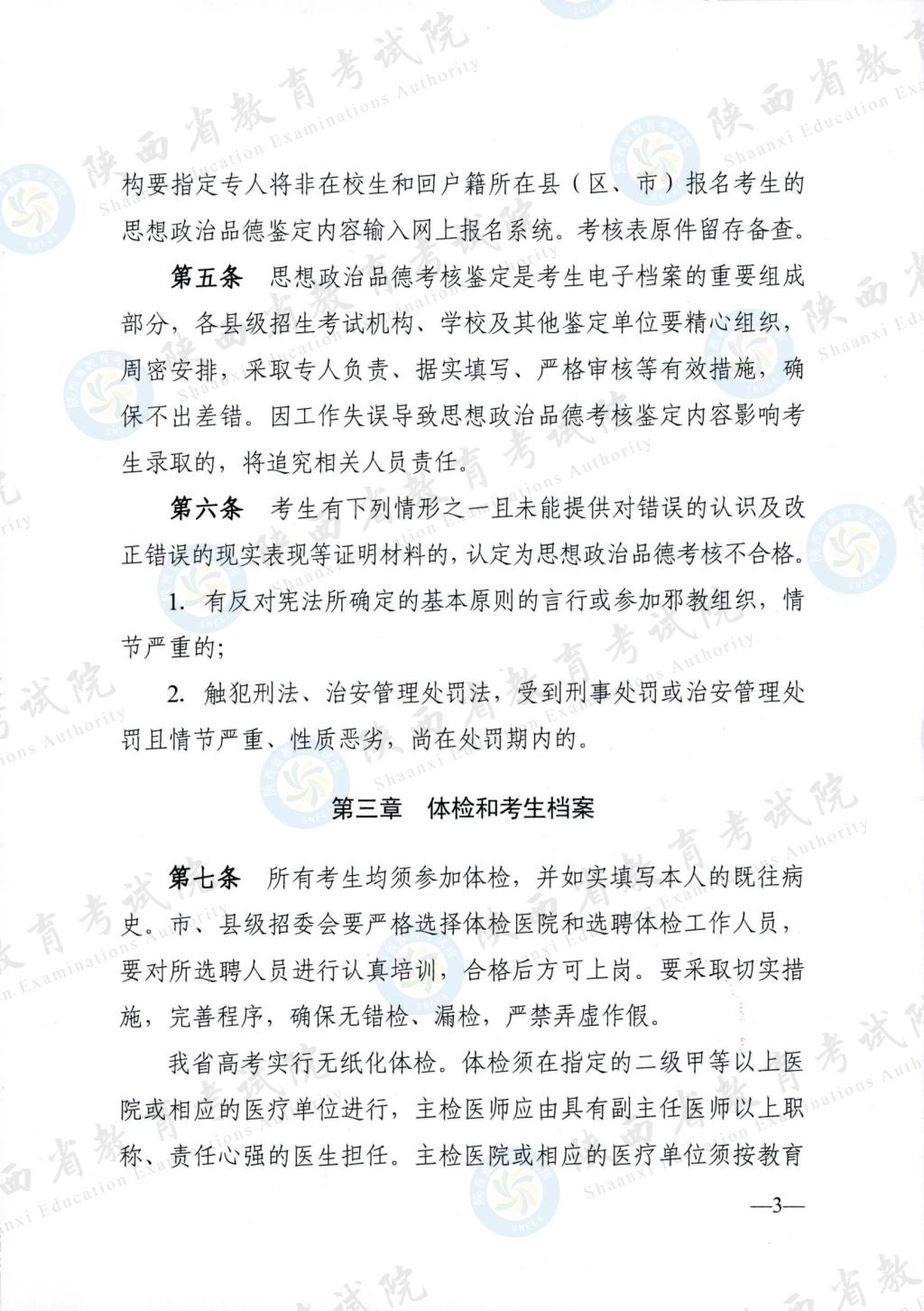 ӡ2023ʡͨߵѧУʵʩ취֪ͨ
