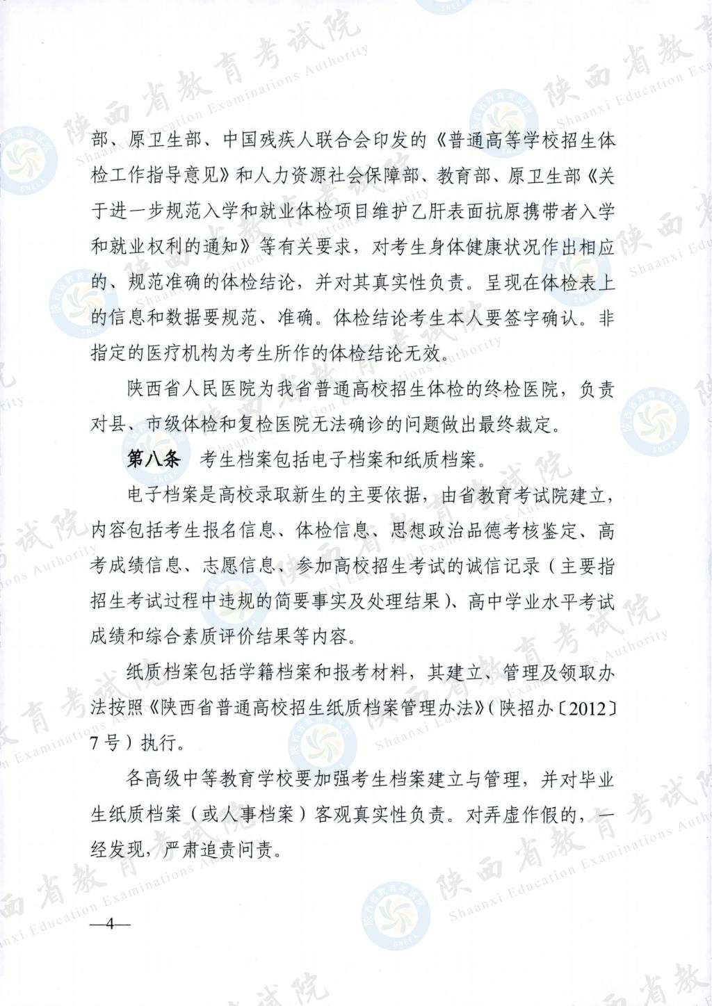 ӡ2023ʡͨߵѧУʵʩ취֪ͨ