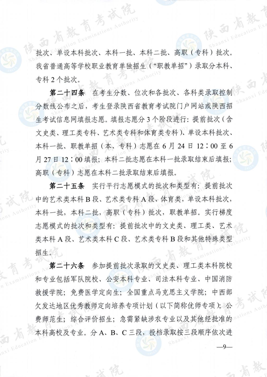 ӡ2023ʡͨߵѧУʵʩ취֪ͨ