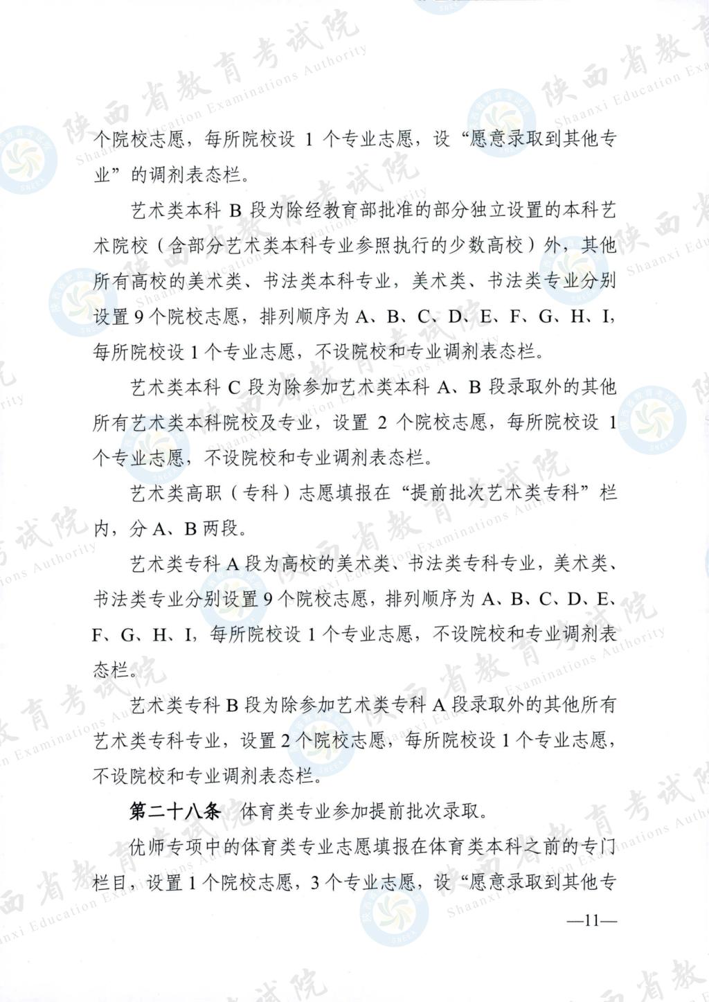 ӡ2023ʡͨߵѧУʵʩ취֪ͨ