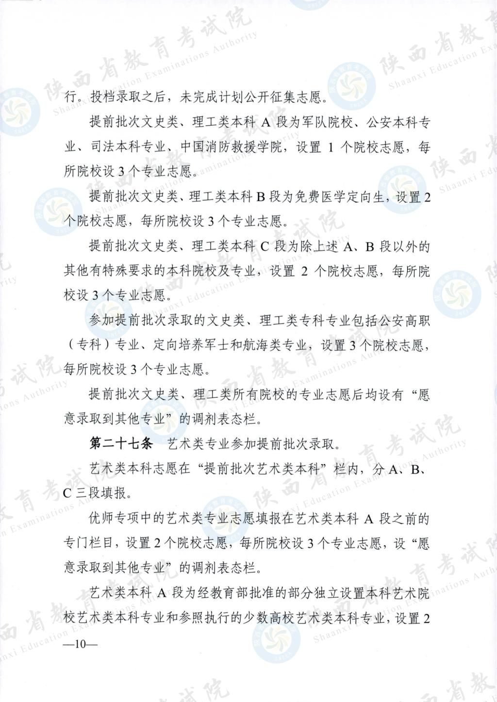 ӡ2023ʡͨߵѧУʵʩ취֪ͨ