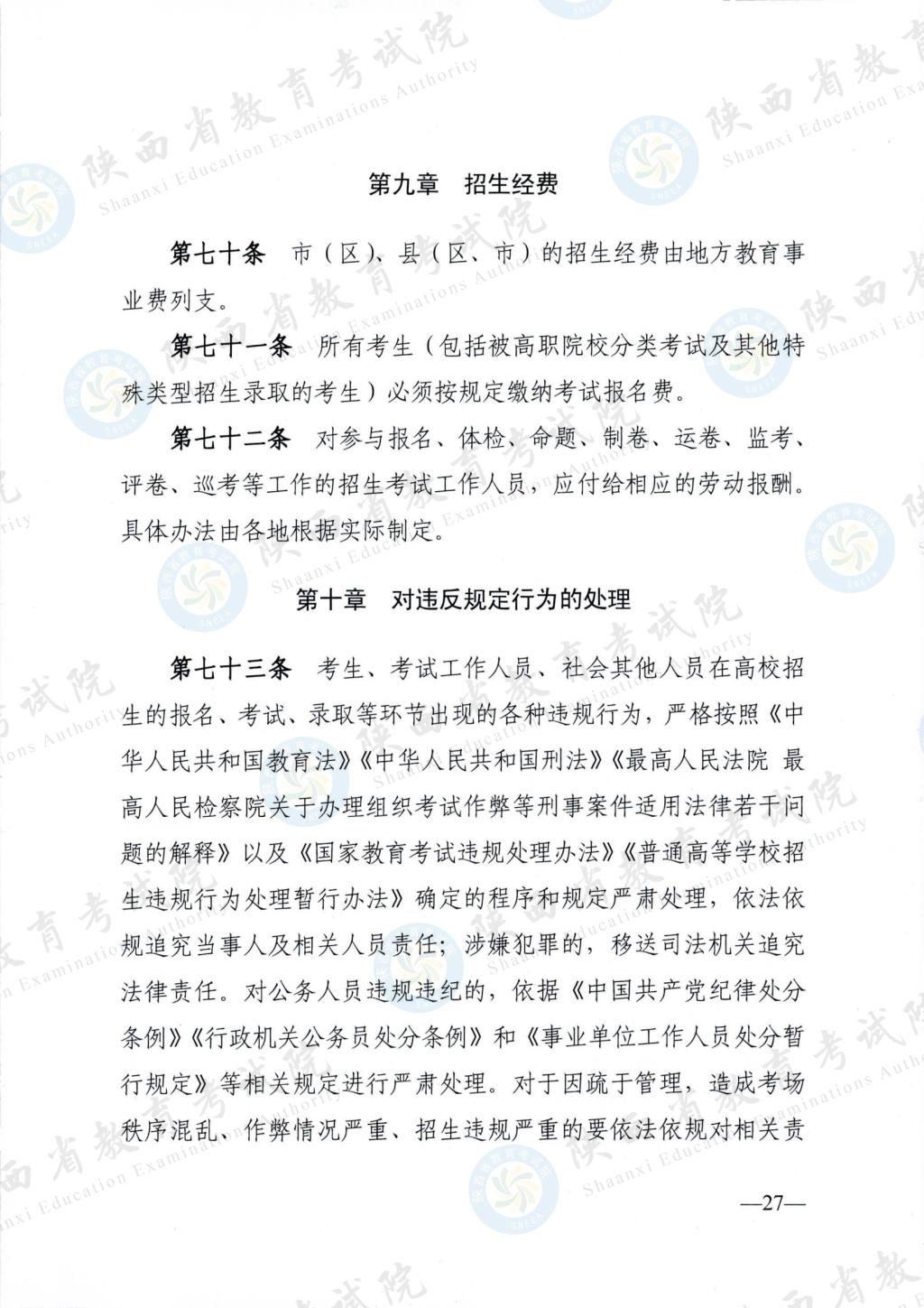 ӡ2023ʡͨߵѧУʵʩ취֪ͨ