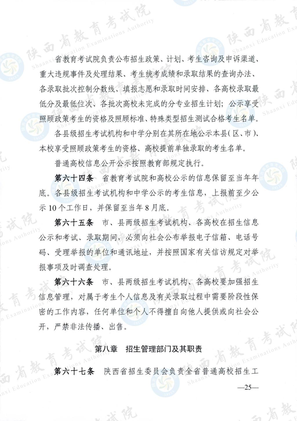 ӡ2023ʡͨߵѧУʵʩ취֪ͨ