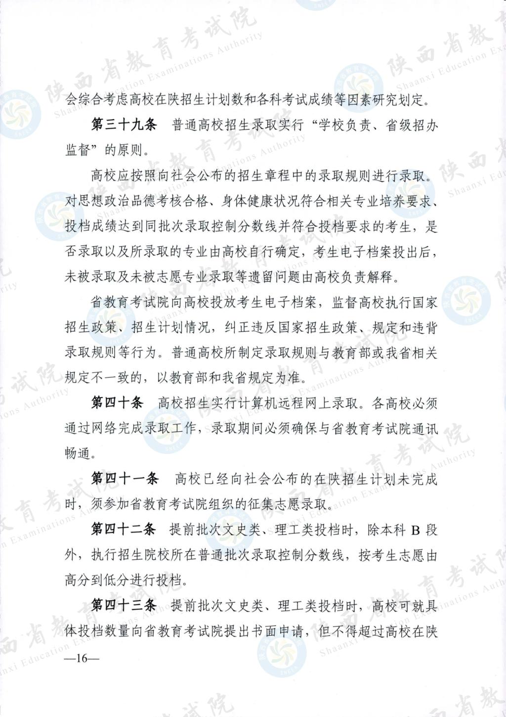 ӡ2023ʡͨߵѧУʵʩ취֪ͨ