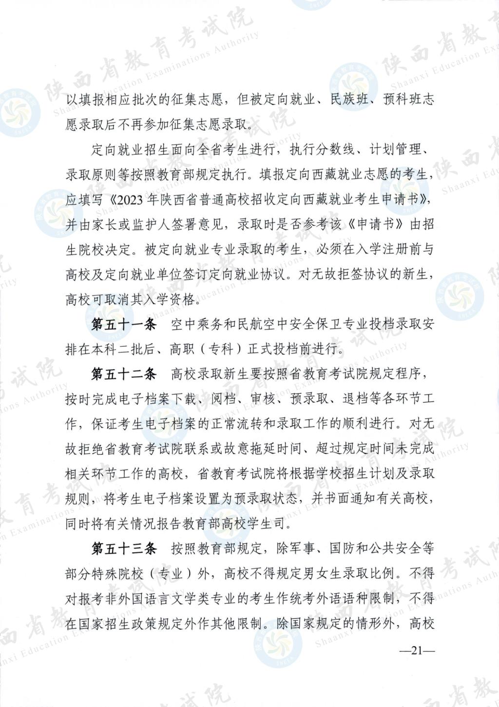 ӡ2023ʡͨߵѧУʵʩ취֪ͨ
