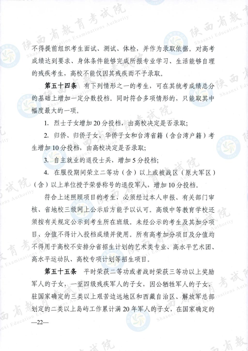ӡ2023ʡͨߵѧУʵʩ취֪ͨ