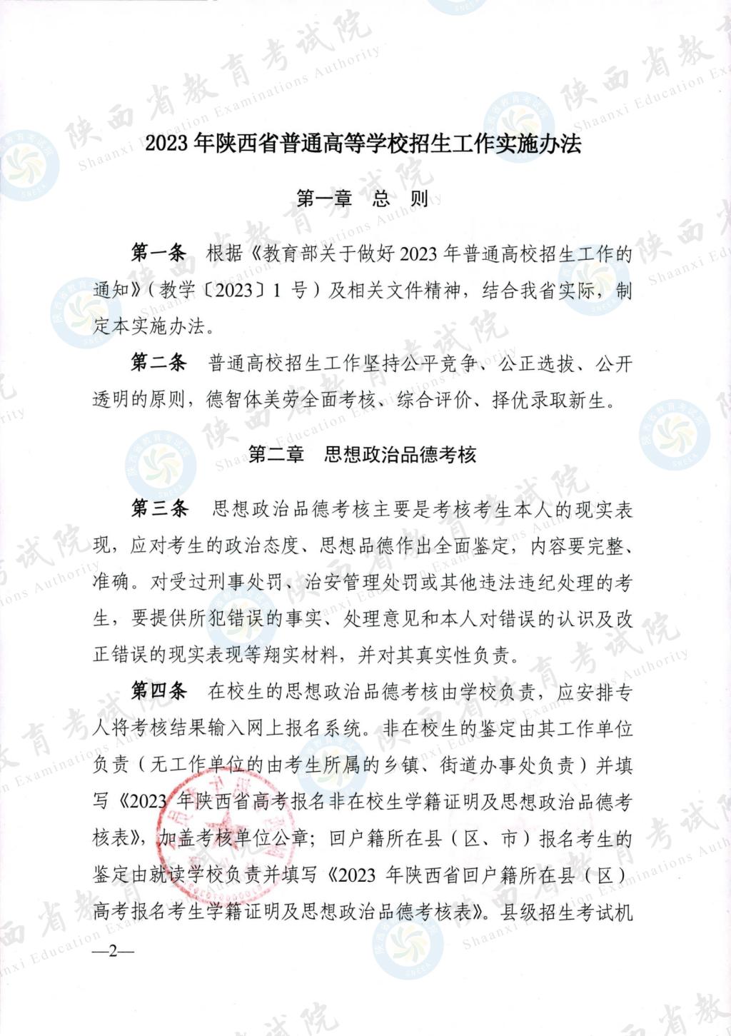 ӡ2023ʡͨߵѧУʵʩ취֪ͨ