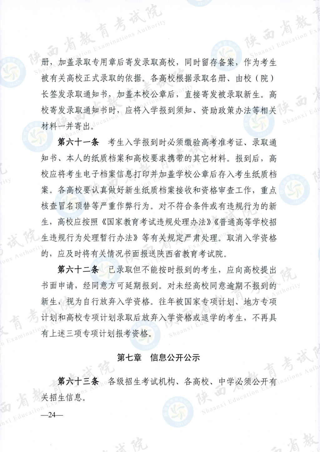 ӡ2023ʡͨߵѧУʵʩ취֪ͨ