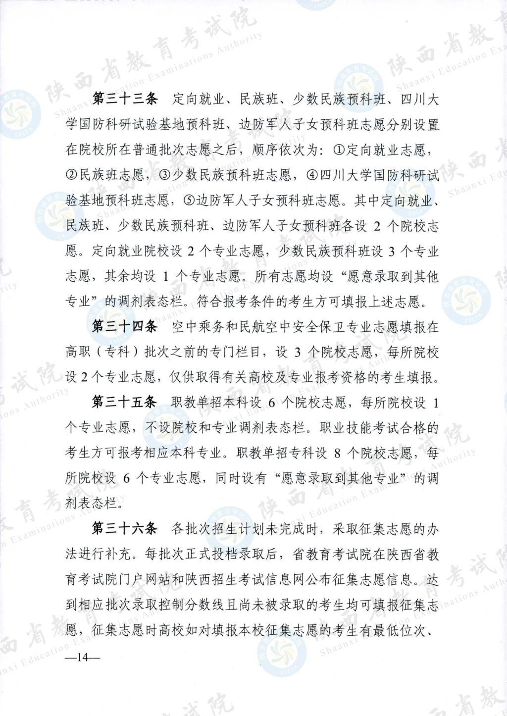 ӡ2023ʡͨߵѧУʵʩ취֪ͨ