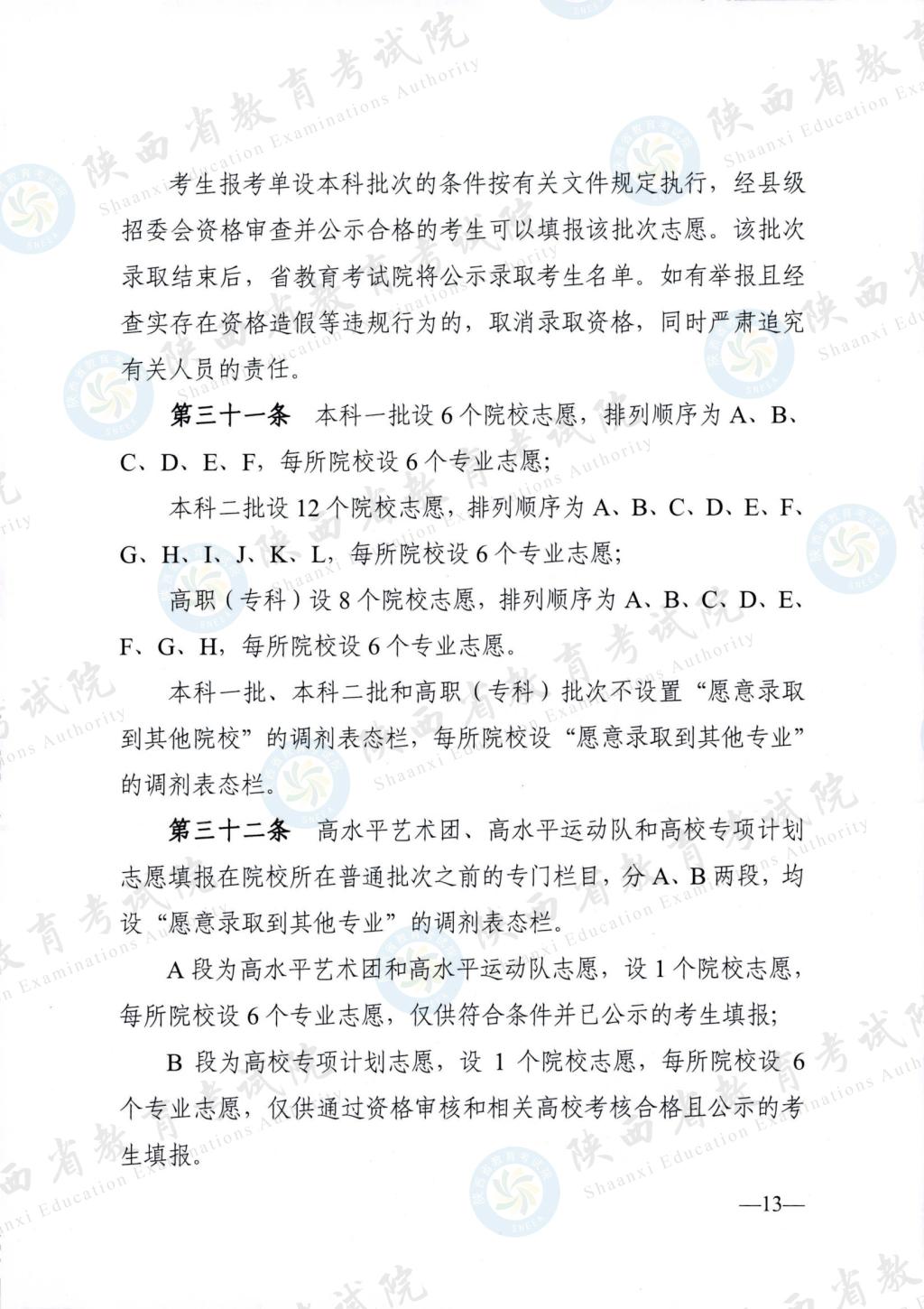 ӡ2023ʡͨߵѧУʵʩ취֪ͨ