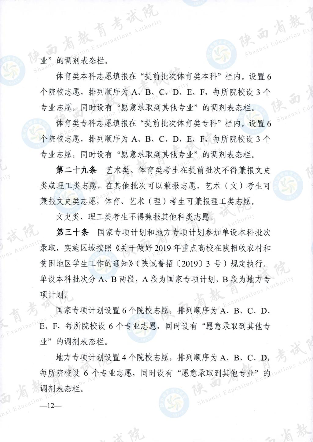 ӡ2023ʡͨߵѧУʵʩ취֪ͨ
