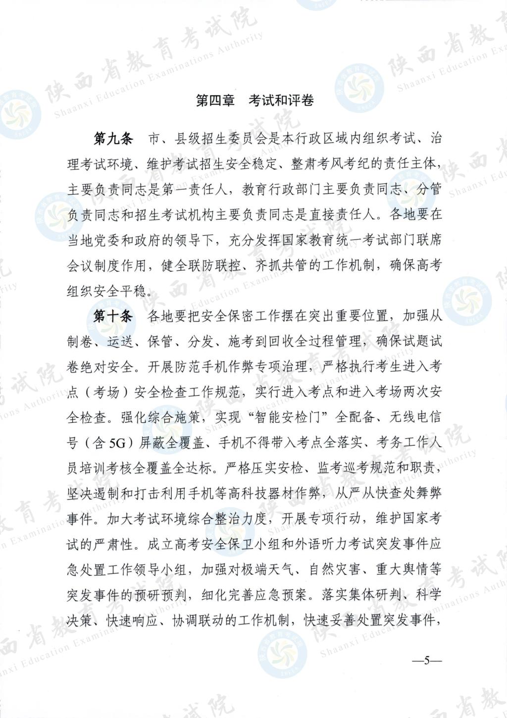 ӡ2023ʡͨߵѧУʵʩ취֪ͨ