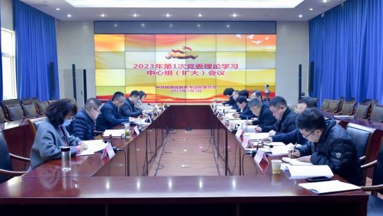陕西省教育考试院召开2023年第1次党委理论学习中心组（扩大）会议
