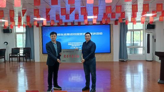 说明: D:\2022年各项工作\高考政策进校园\授牌3.jpg