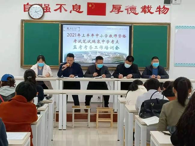 说明: 瑞泉中学考点
