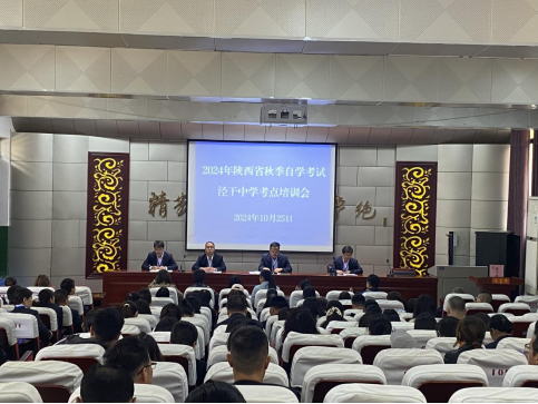 【陕西】咸阳市泾阳县2024年下半年自学考试组考工作圆满完成-自考菌