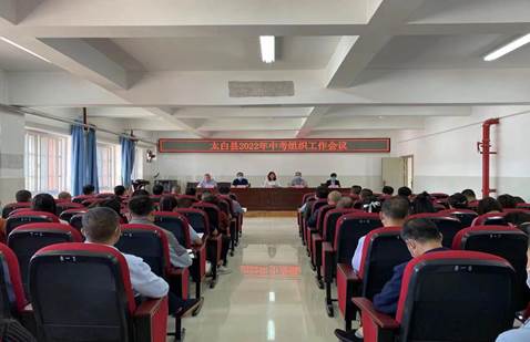 说明: 中考组织工作会议现场.jpg