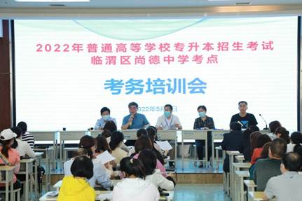说明: 尚德考点考务培训会