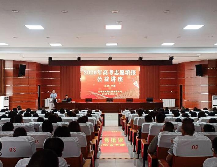 聚焦高考志愿填报  科学规划点亮升学之路