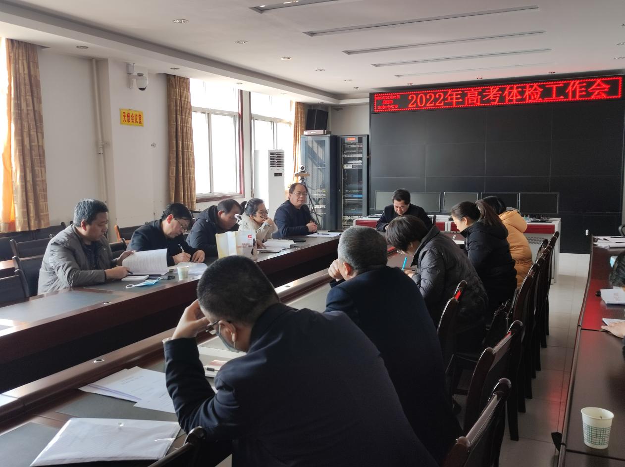 说明: 202202242022年高考体检工作会 (10)