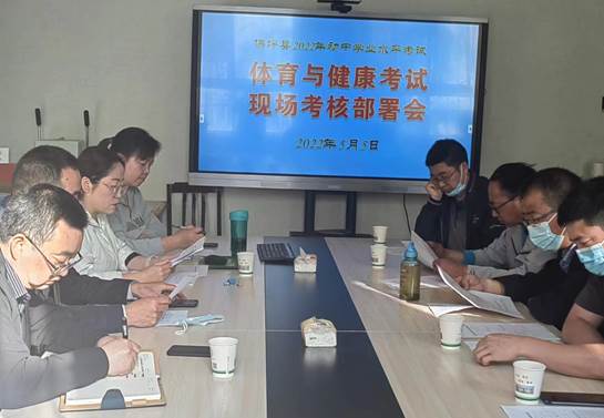 现场考核部署会