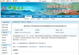镇坪县政府网进行公示