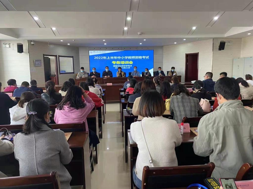 瑞泉中学考点考务培训会