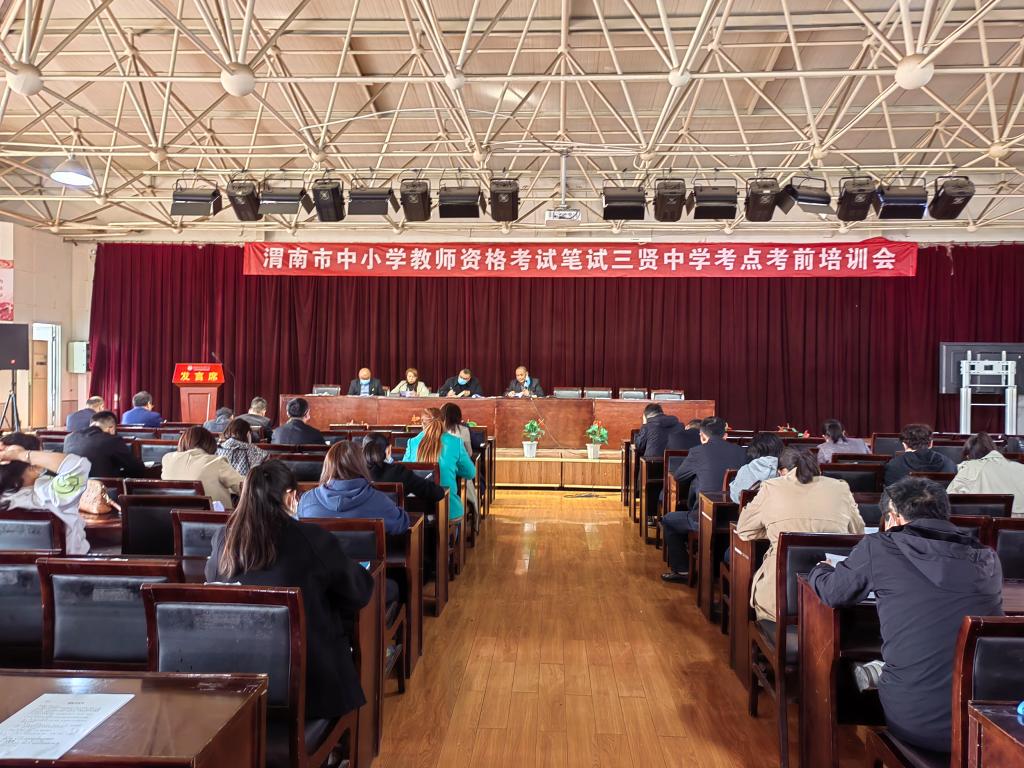 尚德中学考务培训会