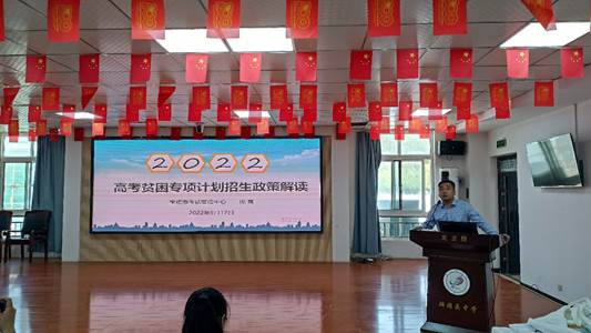 说明: D:\2022年各项工作\高考政策进校园\庞7.jpg
