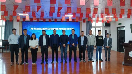 说明: D:\2022年各项工作\高考政策进校园\集体合影1.jpg