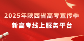 高考综合改革